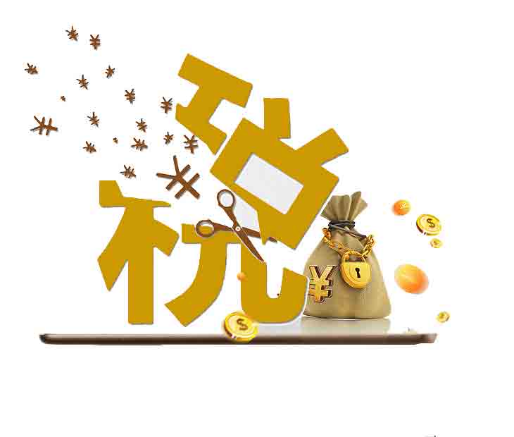 青岛财税代理做账报税的品牌效应
