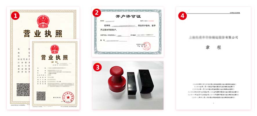 公司注册完成后拿到的资料