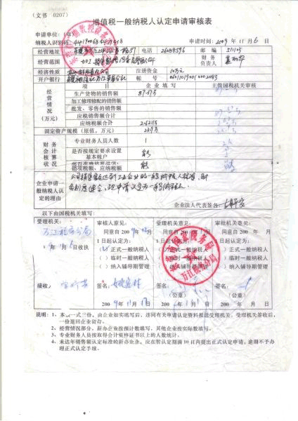 一般纳税人认定通知书样板